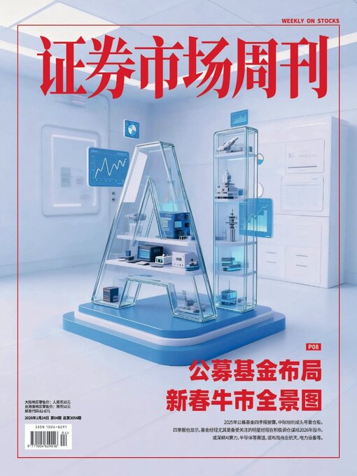 Title details for Capital Week 證券市場週刊 by SEEC Media Group Limited - Available